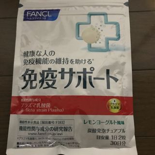 ファンケル(FANCL)のちょここ様専用☆☆ファンケル免疫サポート❌4(その他)