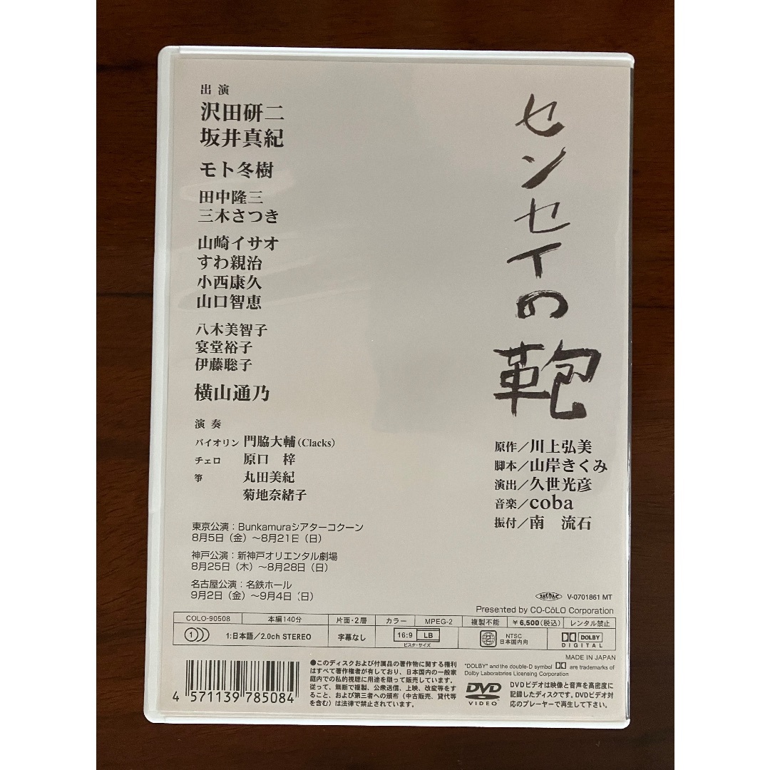 沢田研二音楽劇　センセイの鞄 1