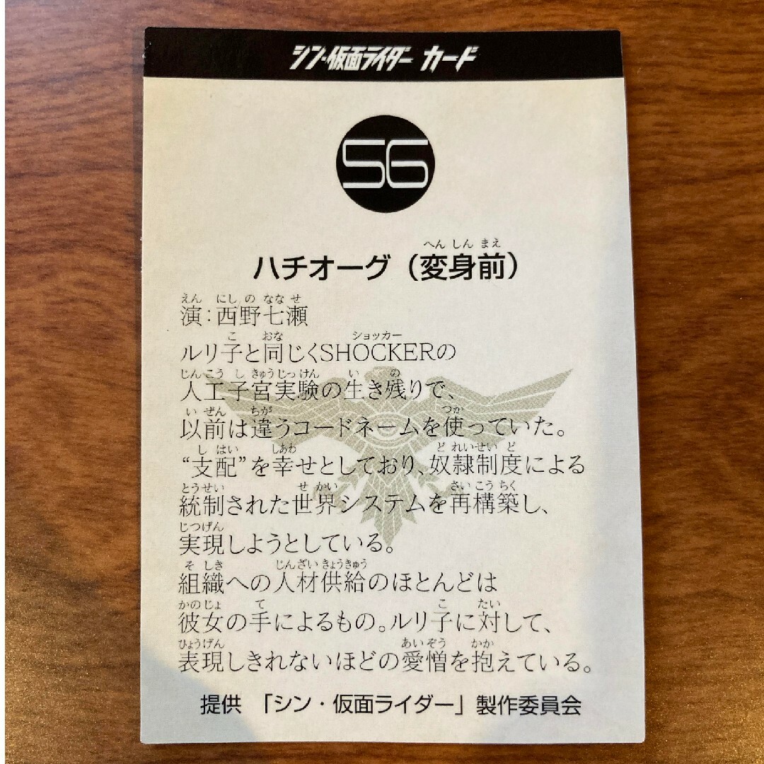 シン・仮面ライダー ハチオーグ変身前サイン入り（レア） カード 1