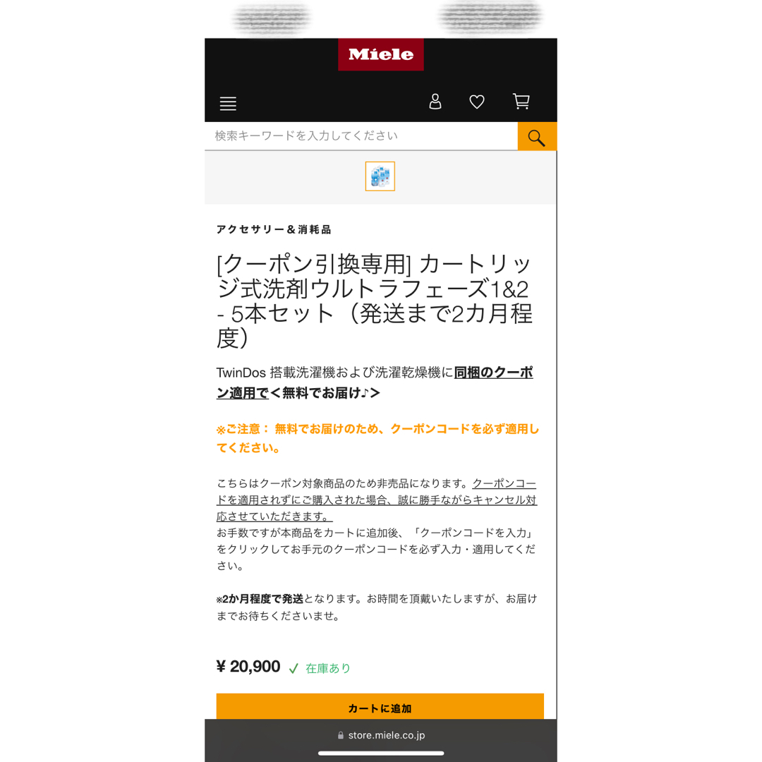 Miele(ミエーレ)の‪︎ ☆ WWW様専用 ☆ Miele ミーレ  純正洗濯洗剤引換クーポン券☆ インテリア/住まい/日用品の日用品/生活雑貨/旅行(洗剤/柔軟剤)の商品写真