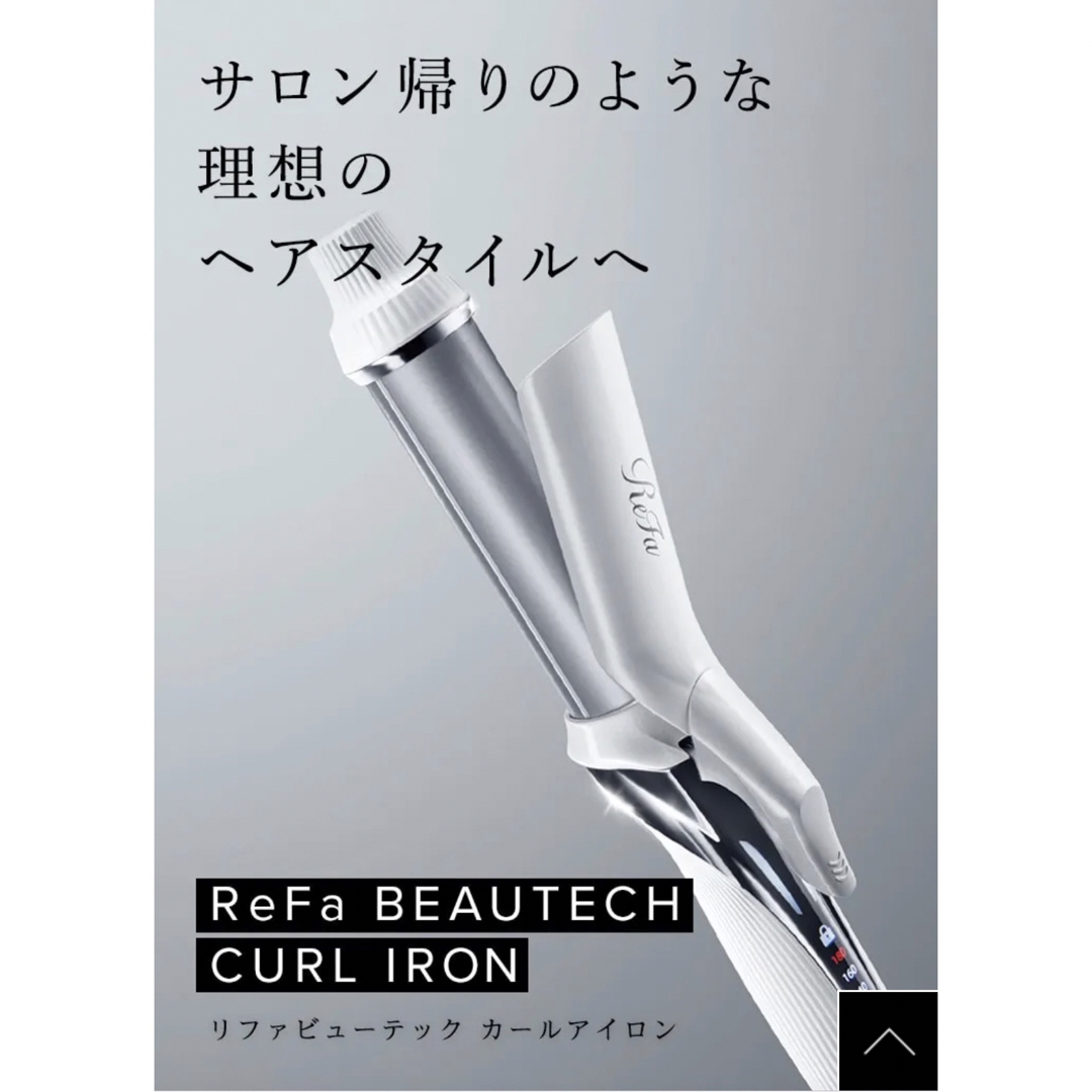 リファ カールアイロン 32mm 【新品未使用】 - ヘアアイロン