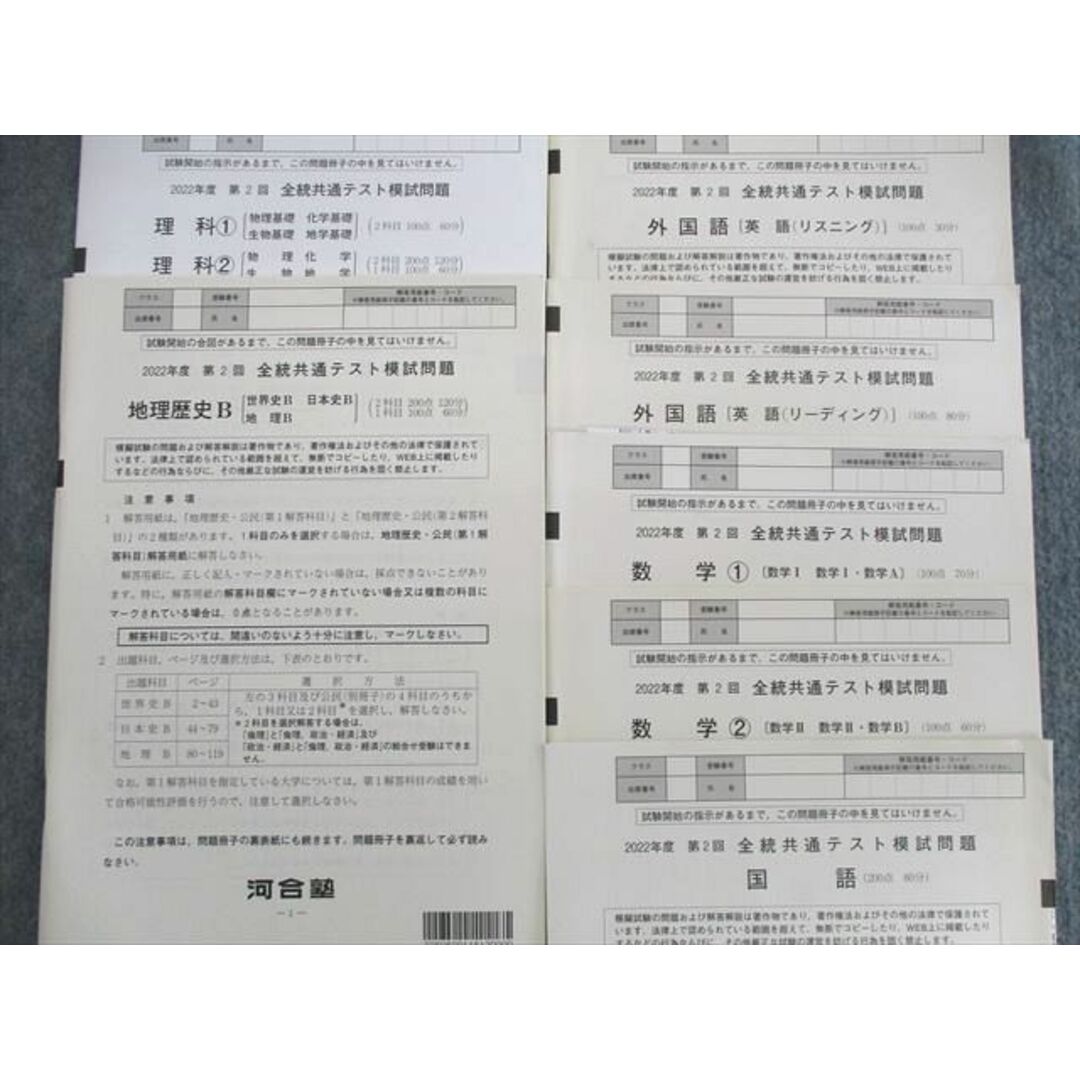 US01-092 河合塾 第2回 全統共通テスト模試問題 2022 英語/数学/国語/理科/地歴/公民 全教科 40M0C