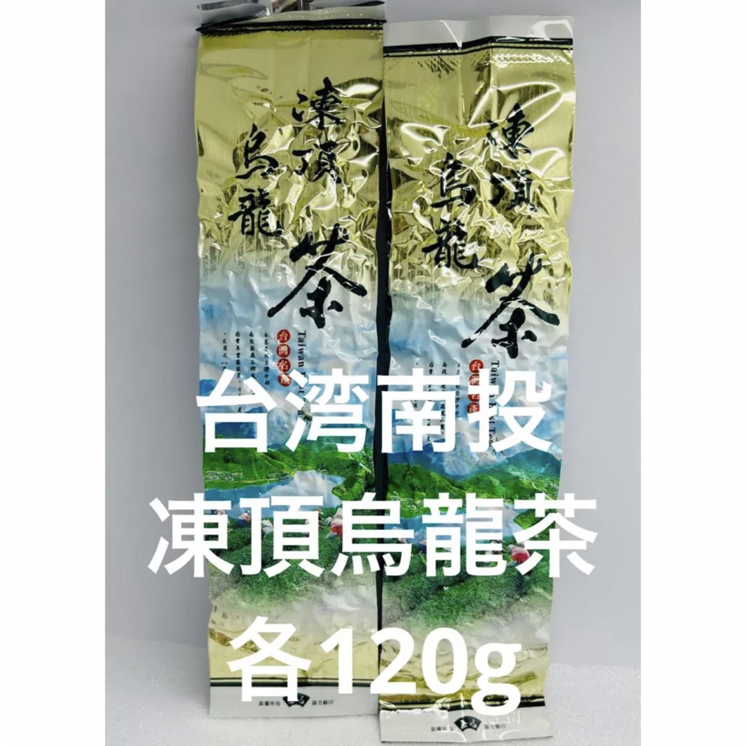 台湾（南投県鹿谷）凍頂烏龍茶 ±120g×2袋 食品/飲料/酒の飲料(茶)の商品写真