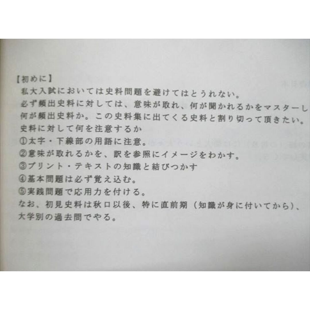 UR85-016 高等進学塾 東大/京大コース 論述 日本史 史料問題集 1学期/1学期夏/2学期 2021 計3冊 15S0D 2