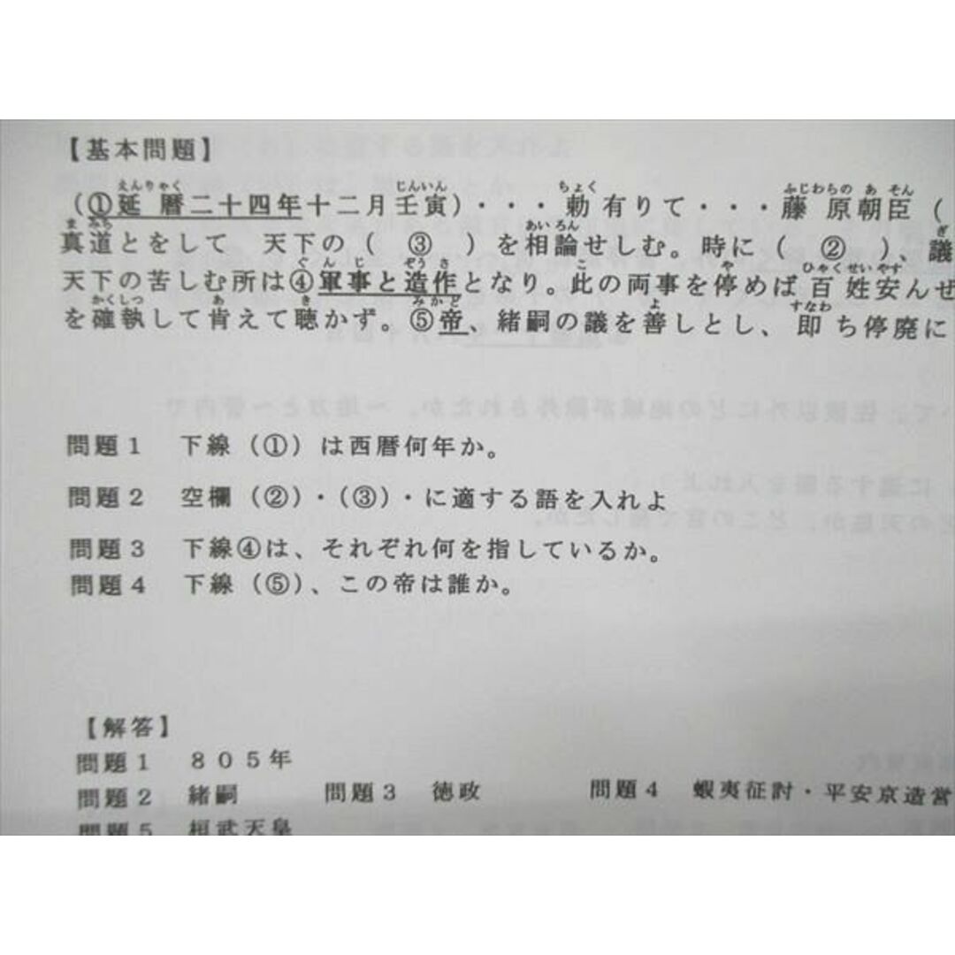 UR85-016 高等進学塾 東大/京大コース 論述 日本史 史料問題集 1学期/1学期夏/2学期 2021 計3冊 15S0D 6