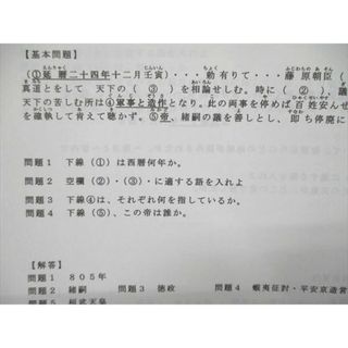 UR85-016 高等進学塾 東大/京大コース 論述 日本史 史料問題集 1学期/1 ...