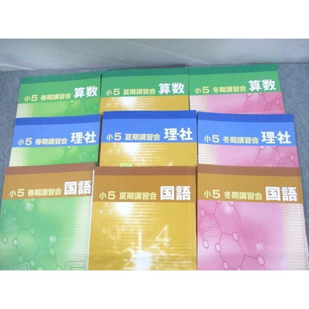 UR12-185 早稲田アカデミー 小5 春/夏/冬期講習会 国語/算数/理科/社会 2021 計9冊 50R2D エンタメ/ホビーの本(語学/参考書)の商品写真