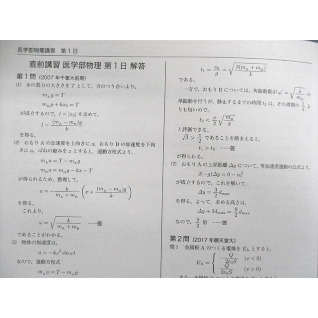 US01-068 鉄緑会 医学部物理 第1日目〜第4日目 講師による解説プリント