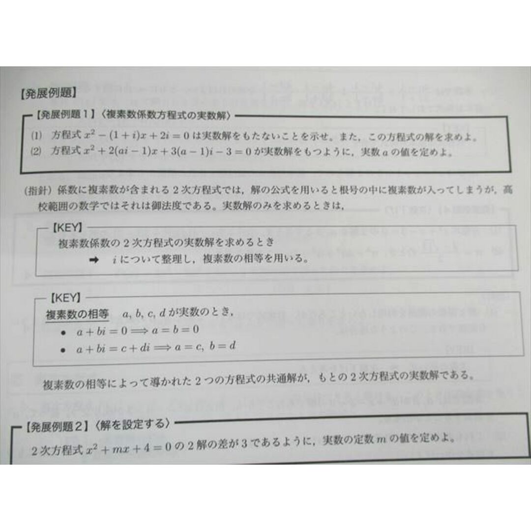 ブックスドリーム出品一覧駿台US01-079 鉄緑会 高1 数学発展講座/問題集 I/II テキスト通年セット 【テスト計66回分付き】 2013 計4冊 73R0D