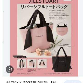 ジルスチュアート(JILLSTUART)のゼクシィ付録　JILLSTUARTリバーシブルトートバック(ノベルティグッズ)