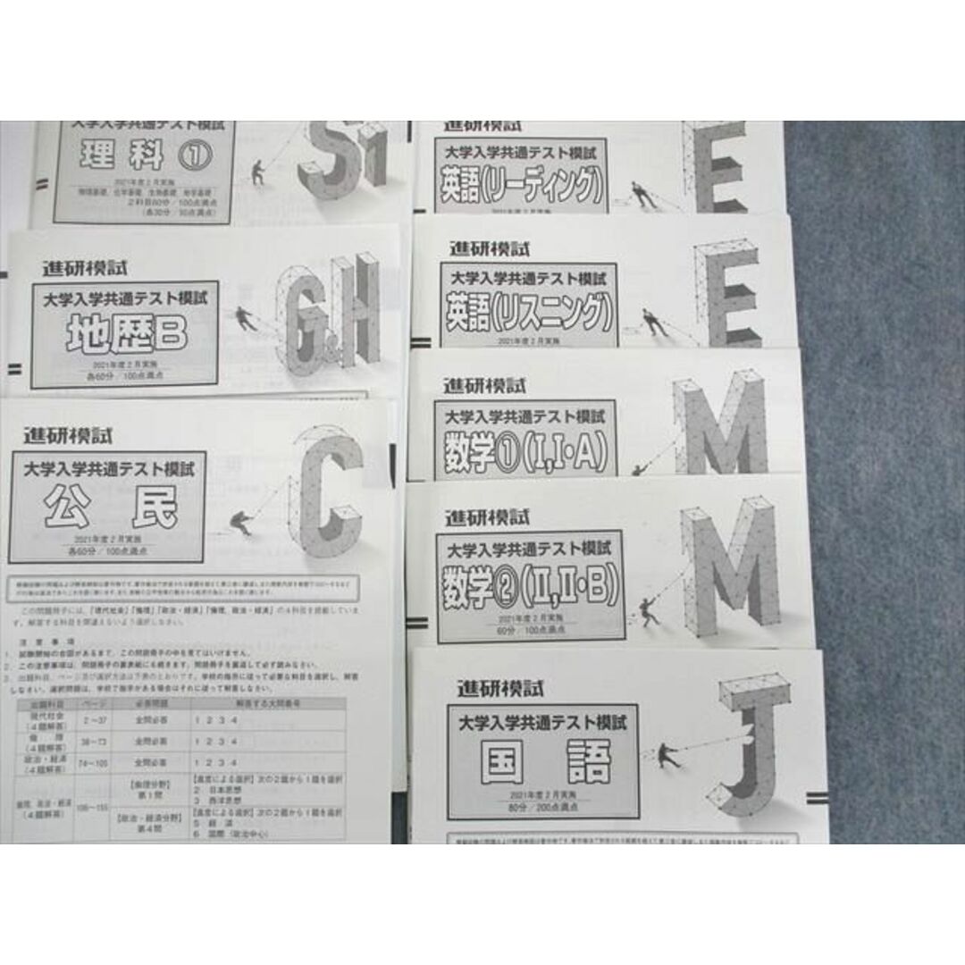 US02-081 ベネッセ 大学入学共通テスト模試 2021年2月 英語/数学/国語/理科/地歴/公民 全教科 40M0C エンタメ/ホビーの本(語学/参考書)の商品写真
