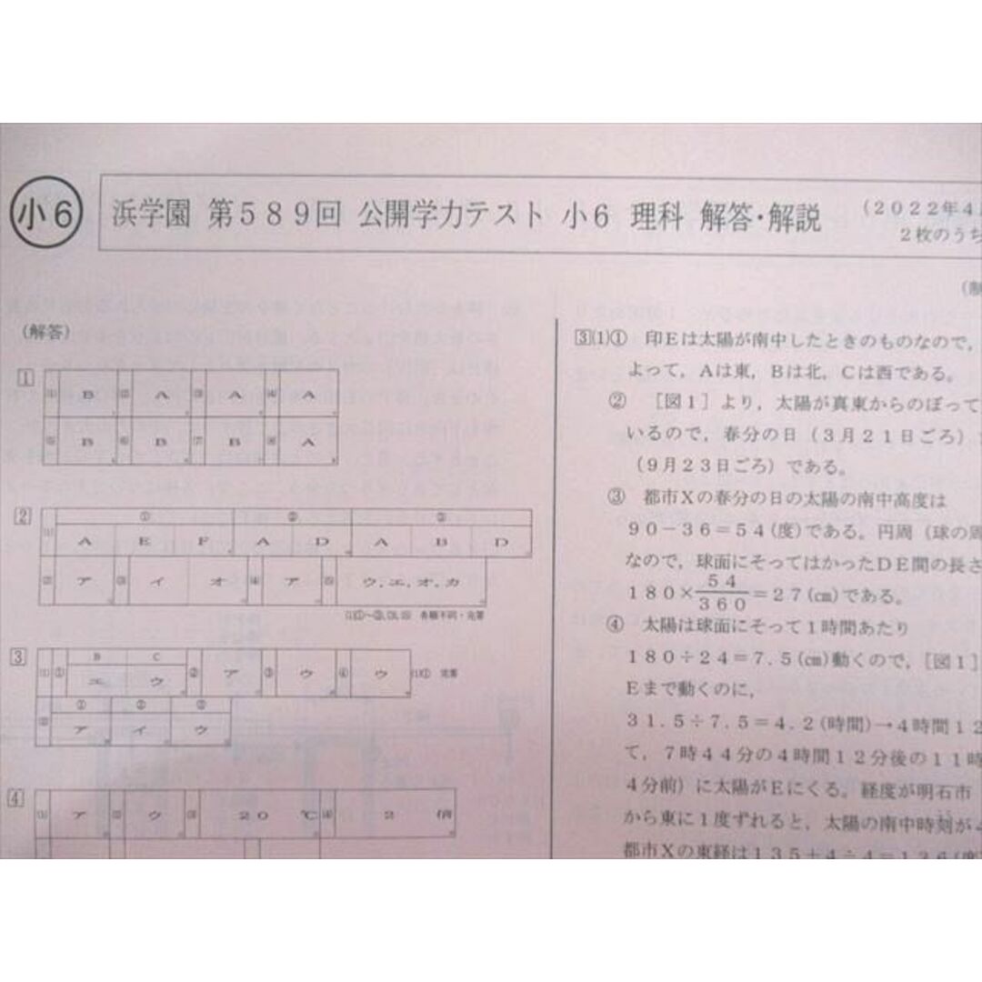 US02-070 浜学園 小6 第589回 公開学力テスト 2022年4月 算数/国語/理科 状態良品 05s2B