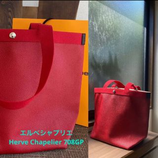 エルベシャプリエ(Herve Chapelier)の極美品　エルベシャプリエ　エルベシャプリエ  708GP パプリカパプリカ(トートバッグ)