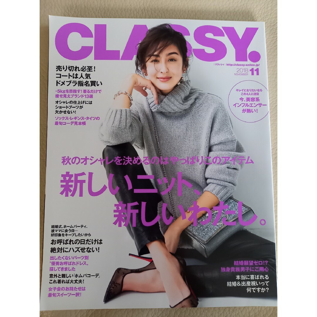 CLASSY 2018年 11月 エンタメ/ホビーの雑誌(アート/エンタメ/ホビー)の商品写真