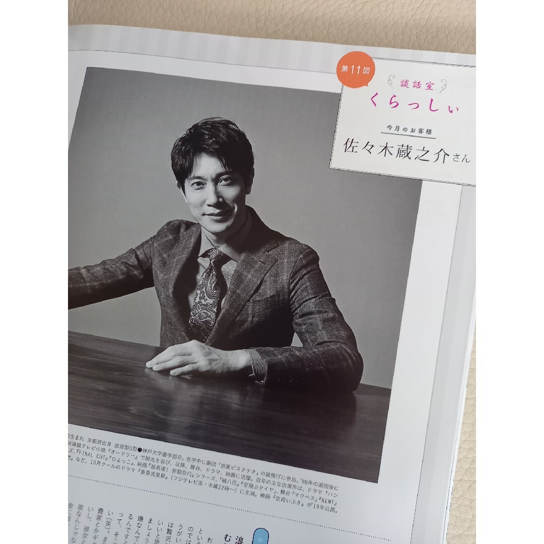 CLASSY 2018年 11月 エンタメ/ホビーの雑誌(アート/エンタメ/ホビー)の商品写真