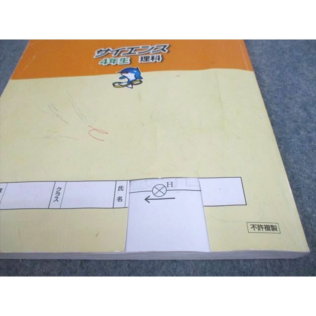 UR12-210 浜学園 小4 理科 サイエンス 第1〜4分冊 通年セット 2020 計4冊 50M2D