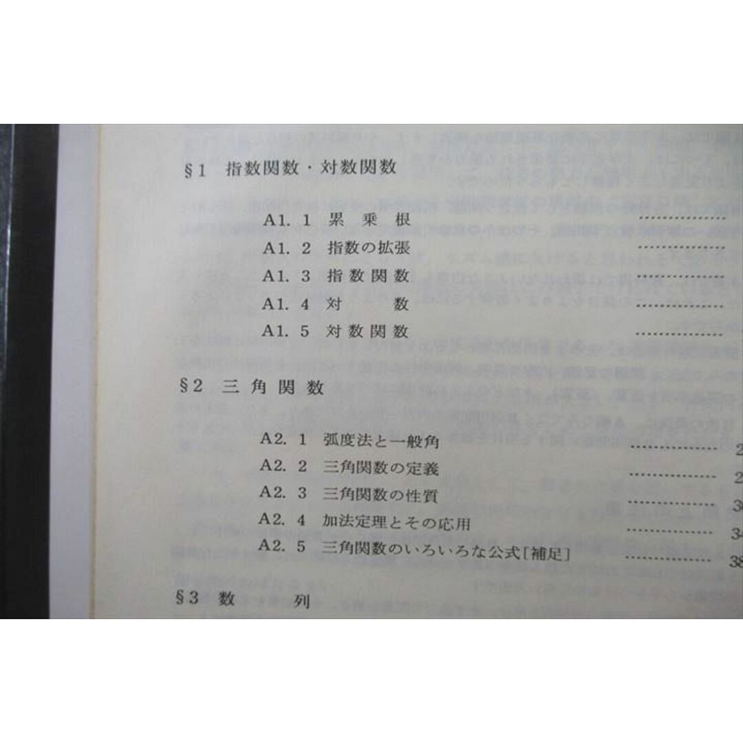 UR25-004 研文書院 大学への数学シリーズ 大学への基礎解析 1995 中田義元/長岡亮介/藤田宏 18m6D 2