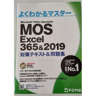 モス(MOS)のＭｉｃｒｏｓｏｆｔ　Ｏｆｆｉｃｅ　Ｓｐｅｃｉａｌｉｓｔ　Ｅｘｃｅｌ　３６５＆２０(その他)