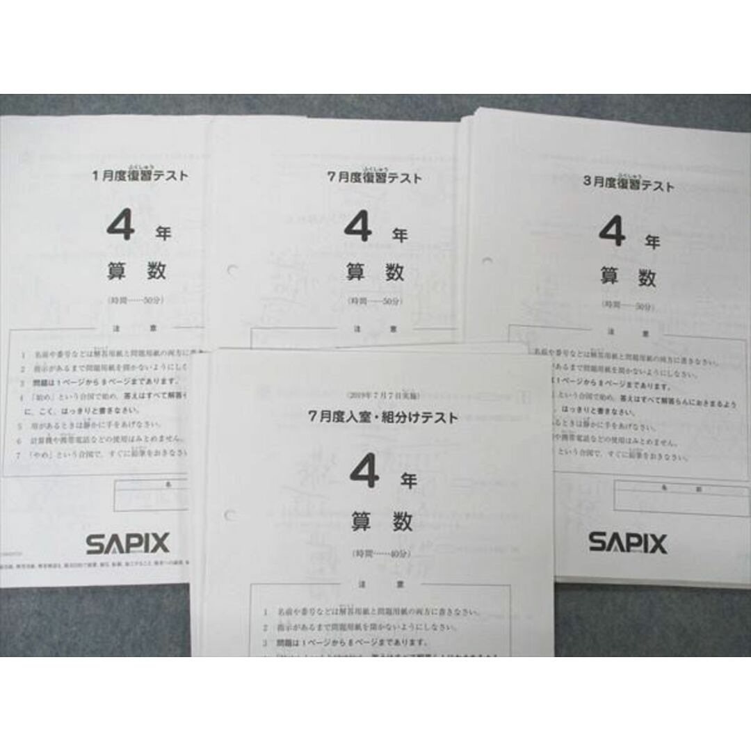 US04-031 SAPIX 小4年 マンスリー確認/復習/入室 組分けテスト 国語/算数/理科/社会 通年セット 2019 30 S2D