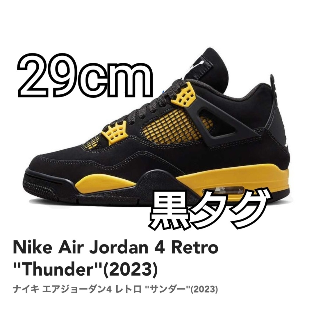 NIKE(ナイキ)のナイキ エアジョーダン4 レトロ "サンダー 29cm 新品未使用 メンズの靴/シューズ(スニーカー)の商品写真