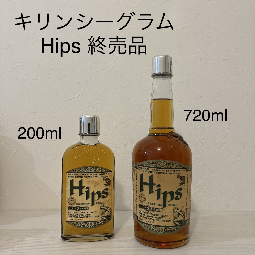 キリンシーグラム　Hips 2本セット　終売品　未開封