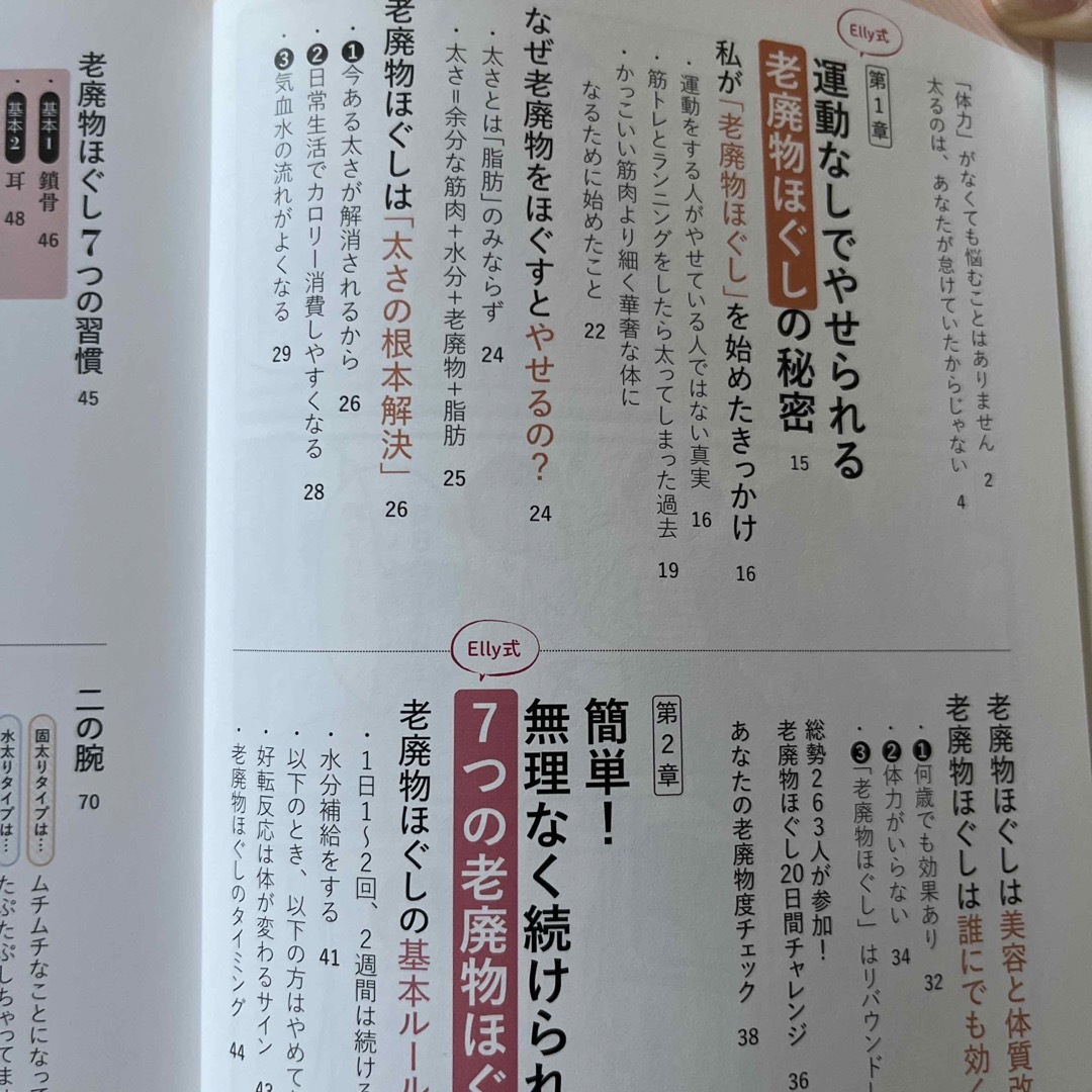 押すだけで勝手にやせる！７つの老廃物ほぐし エンタメ/ホビーの本(ファッション/美容)の商品写真