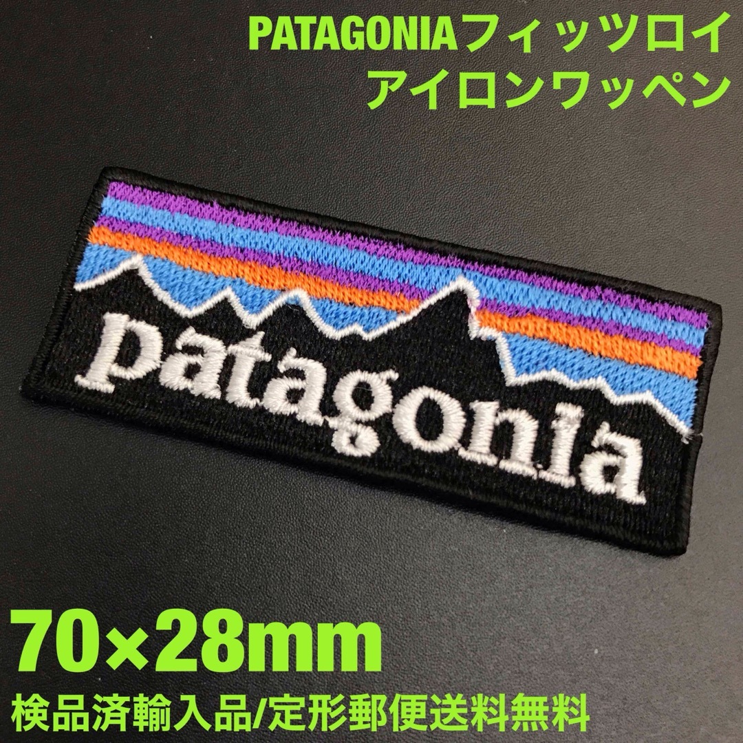 patagonia(パタゴニア)の70×28mm PATAGONIA フィッツロイロゴ アイロンワッペン -1F ハンドメイドの素材/材料(各種パーツ)の商品写真