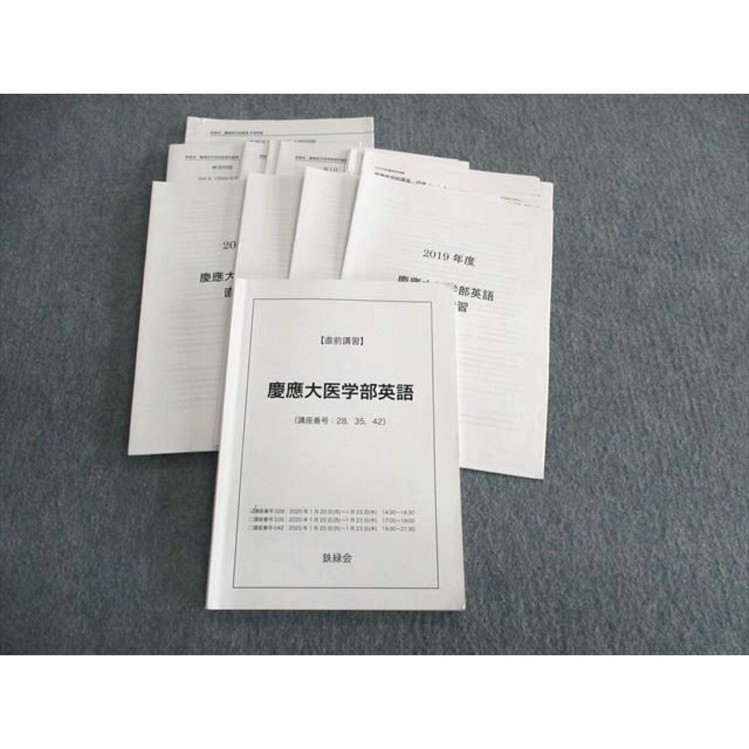 鉄緑会 慶医直前講習 英語・物理 バラ売可 - メルカリ