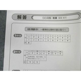 US02-057 SAPIX 小6 サピックス 社会 GS特訓 【計3回分】 2022 10s2Dの ...