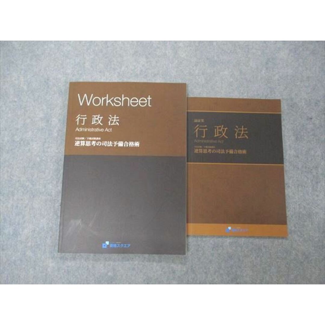 US04-027 資格スクエア 司法試験/予備試験講座 論証集/ワークシート