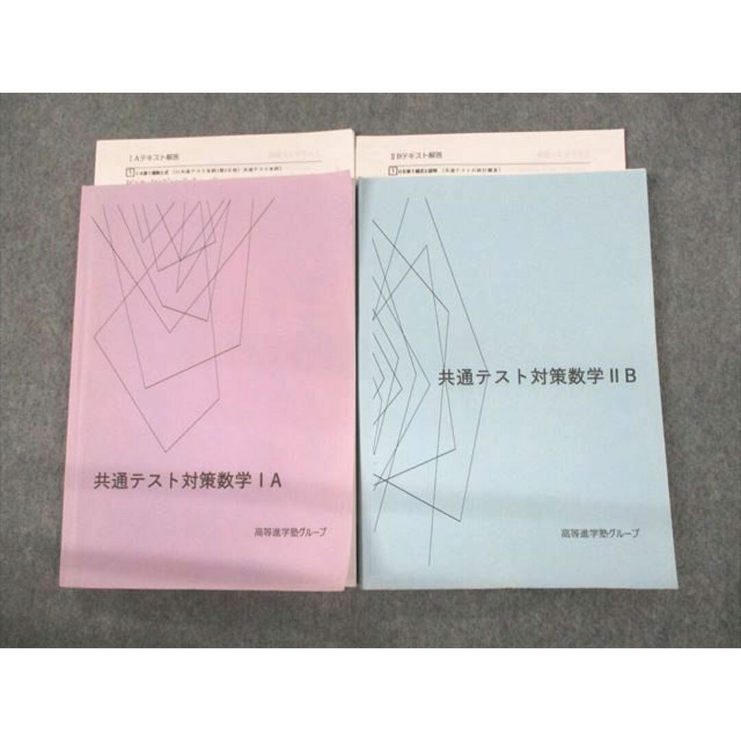 UR12-171 高等進学塾 共通テスト対策数学IA/IIB テキスト 2021 計2冊 27S0D