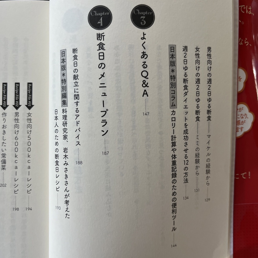 週２日ゆる断食ダイエット コスメ/美容のダイエット(ダイエット食品)の商品写真