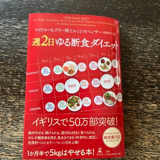 週２日ゆる断食ダイエット(ダイエット食品)