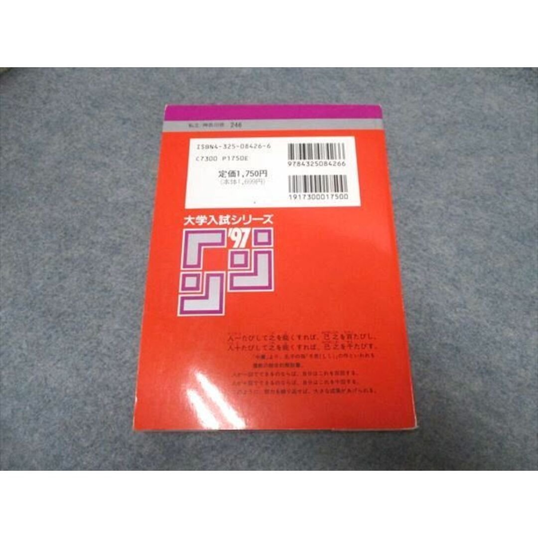 UR16-026 教学社 大学入試シリーズ 相模女子大学/短期大学部 最近4ヵ年 赤本 1996 20s1D エンタメ/ホビーの本(語学/参考書)の商品写真