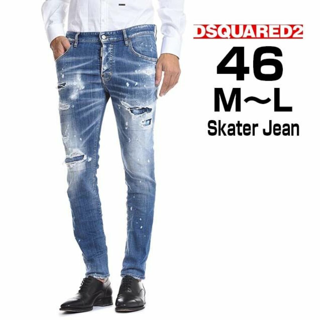 【美品 完売モデル】DSQUARED2 46 SKATER JEAN スケーターパンツ