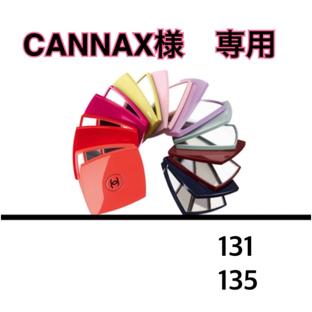 CANNAX様 専用 シャネルミラーおまとめ-