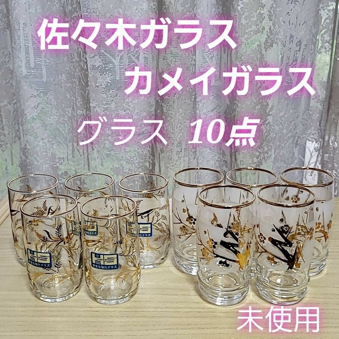 今年も話題の 未使用 佐々木ガラス カメイガラス グラス セット ガラス