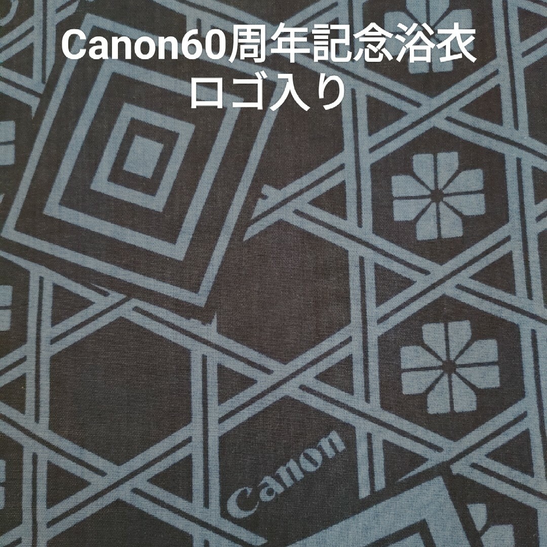 男性用浴衣セット　Canon 60周年記念