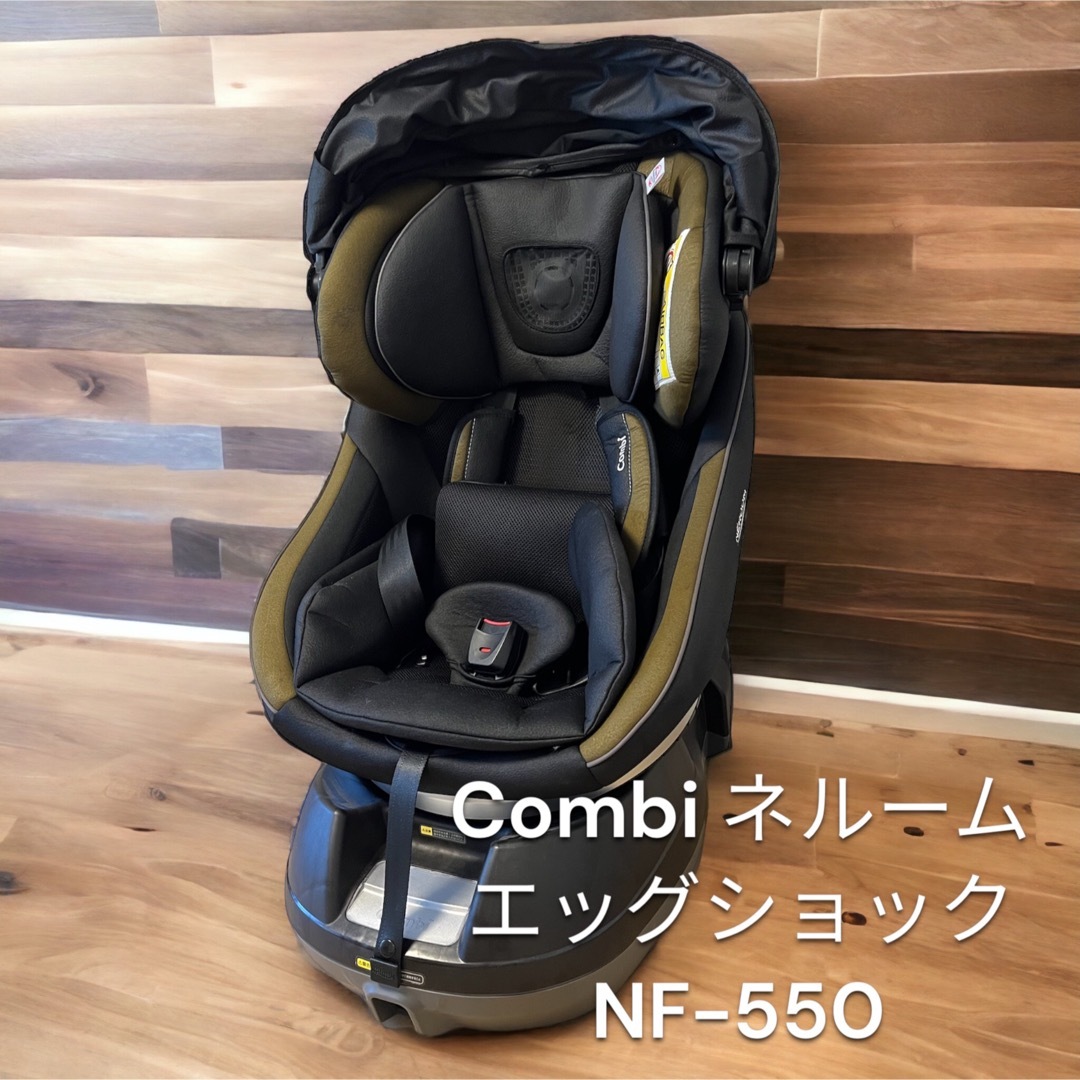 極美品！コンビ　回転式　シートベルト式　チャイルドシート　ネルーム NF550