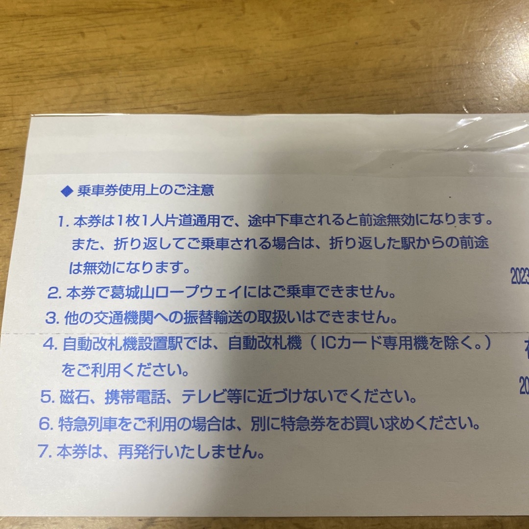 近鉄百貨店(キンテツヒャッカテン)の近鉄グループ株主優待 チケットの乗車券/交通券(鉄道乗車券)の商品写真