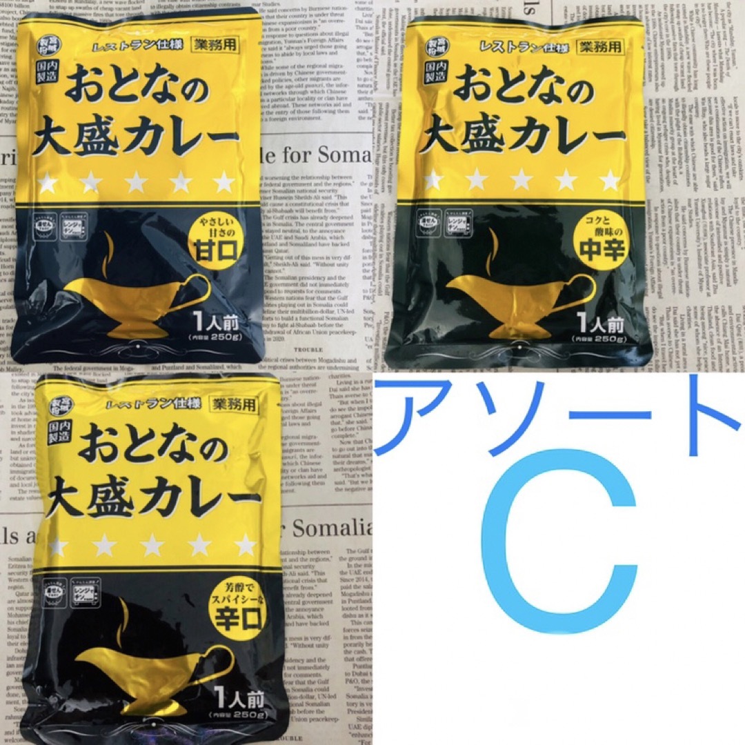レストラン カレー☆ レトルトカレー 3袋 アソートC