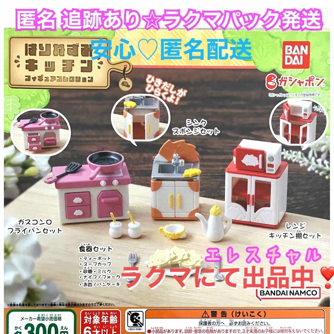 BANDAI(バンダイ)のはりねずみキッチン　全4種　ガチャ　フルコンプ エンタメ/ホビーのフィギュア(その他)の商品写真