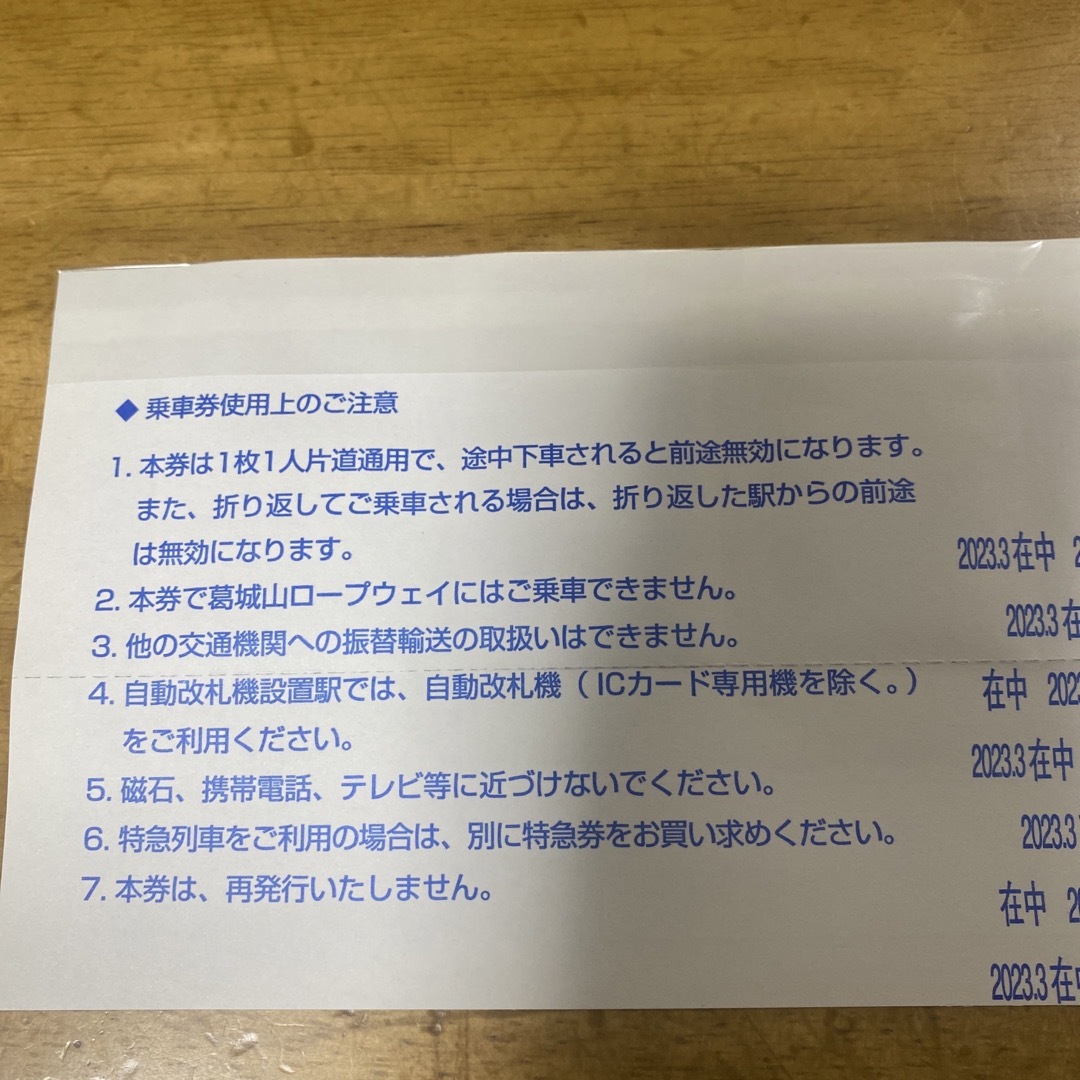 近鉄百貨店(キンテツヒャッカテン)の近鉄グループ株主優待 チケットの乗車券/交通券(鉄道乗車券)の商品写真