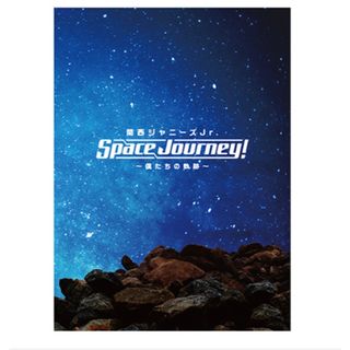 ジャニーズ(Johnny's)の関西ジャニーズJr.Space Journey！〜僕たちの奇跡〜パンフレット(アイドルグッズ)