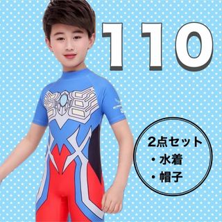 キッズ 水着 男の子 110 ロンパース キャップ付き 半袖 2点セット(水着)