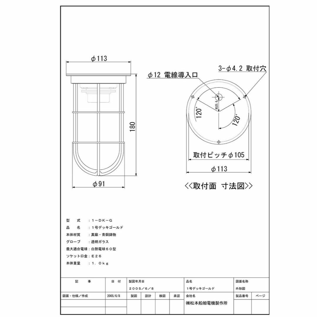 松本船舶電機 マリンランプ デッキライトシリーズ １号デッキ ゴールド 1-DK ライト/ランタン