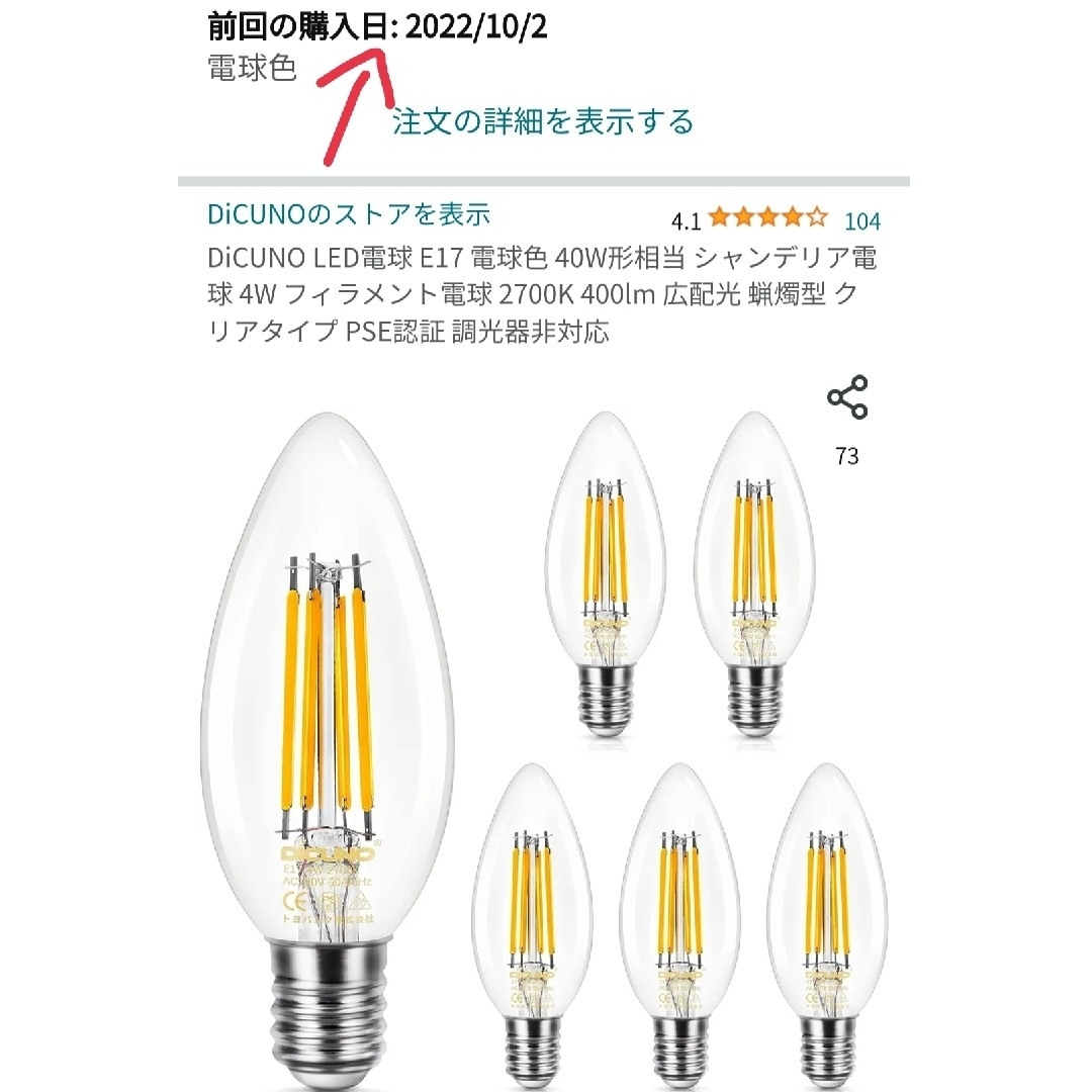 LEDフィラメント電球 口金E17 40w 電球色 5個セット インテリア/住まい/日用品のライト/照明/LED(蛍光灯/電球)の商品写真