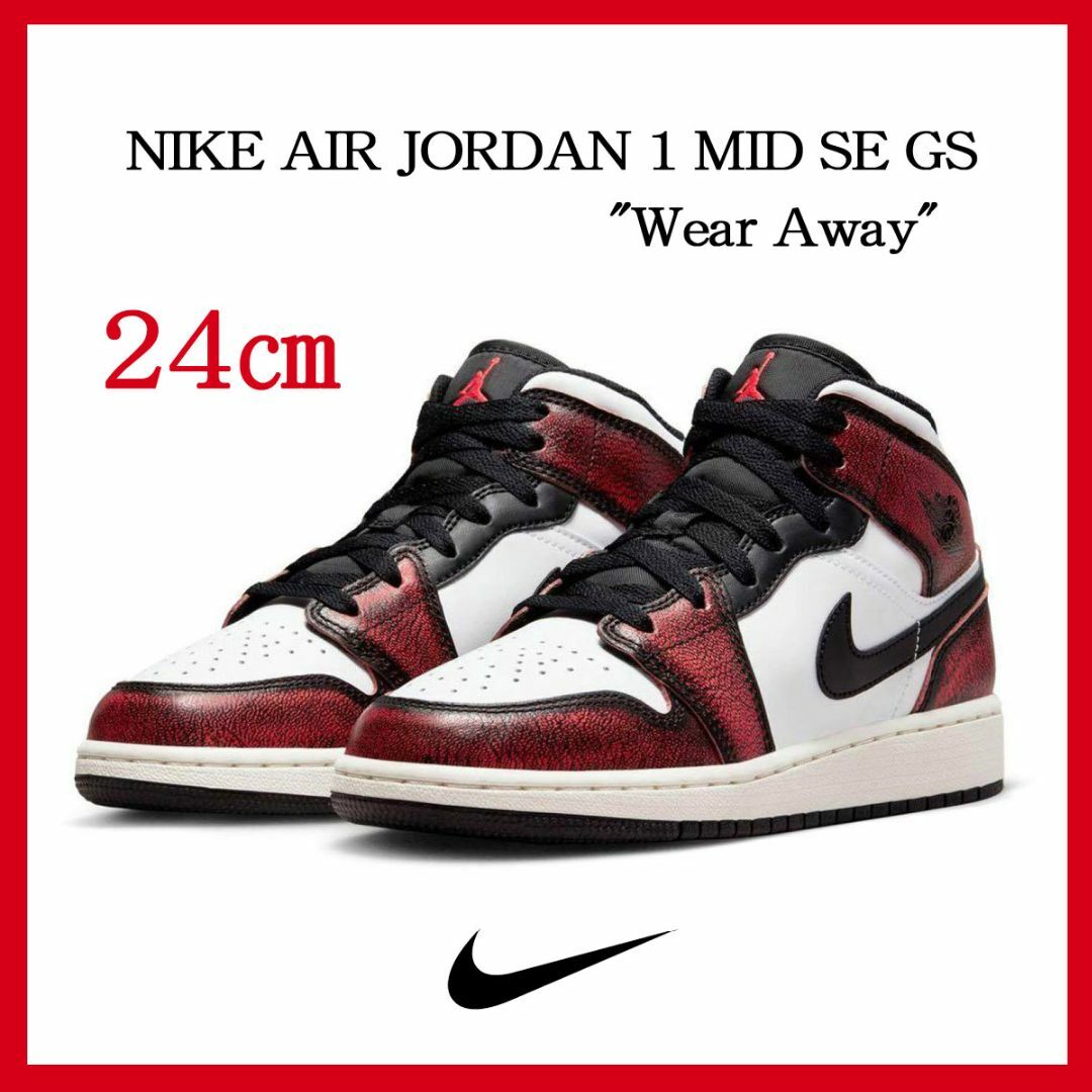 24cm ナイキ NIKE AIR JORDAN 1 MID SE GS