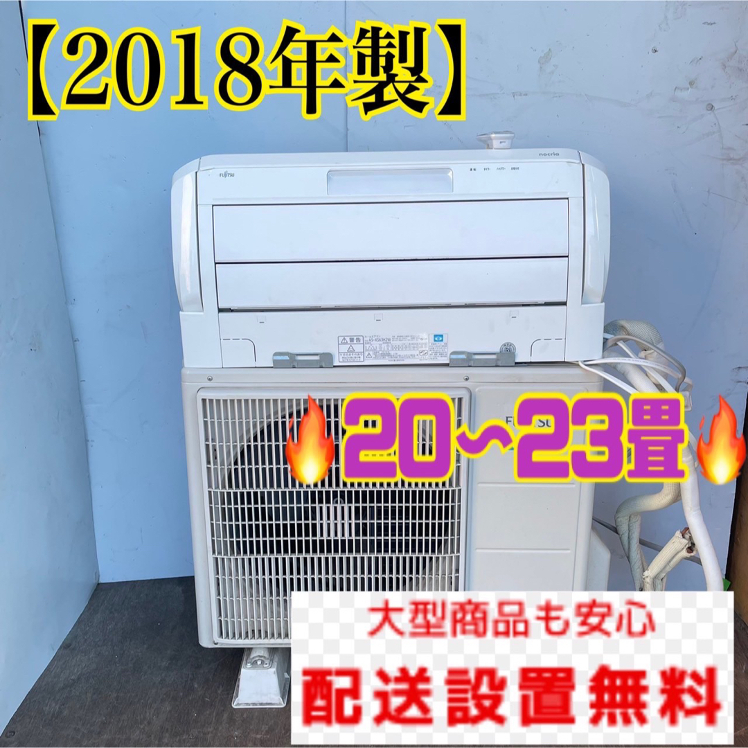 146B▫️送料無料 富士通 エアコン 6.3kw 大きい 家庭用 20〜23畳