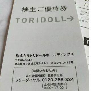 トリドール　株主優待券　3000円(フード/ドリンク券)